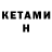 Кетамин VHQ Dmitter